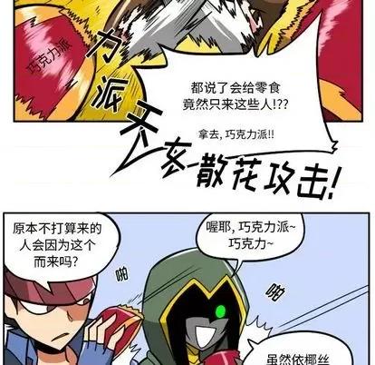 马基什的疯狂邻居 惊奇百怪来惹吧 | 第33章 第18页