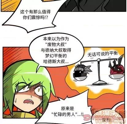 马基什的疯狂邻居 惊奇百怪来惹吧 | 第35章 第75页