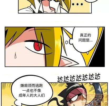 马基什的疯狂邻居 惊奇百怪来惹吧 | 第35章 第95页