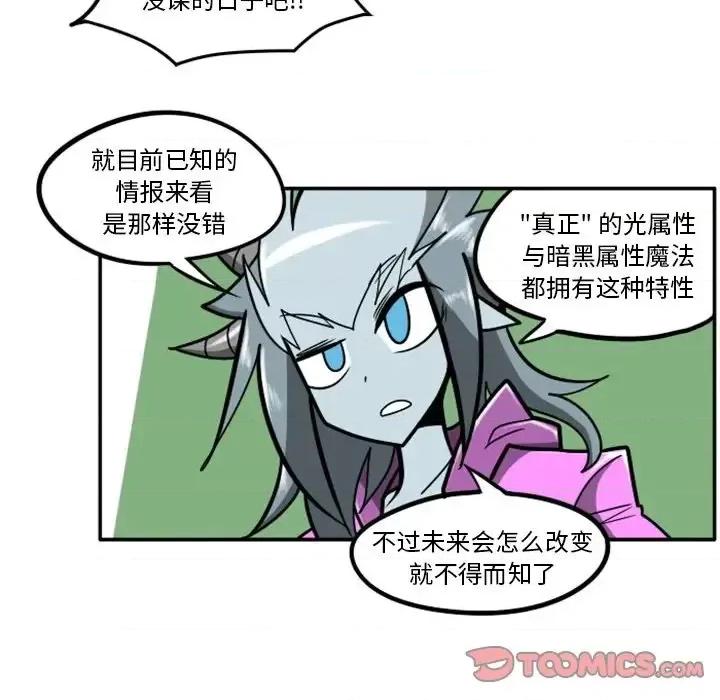马基什的疯狂邻居 惊奇百怪来惹吧第 51 话 第11页