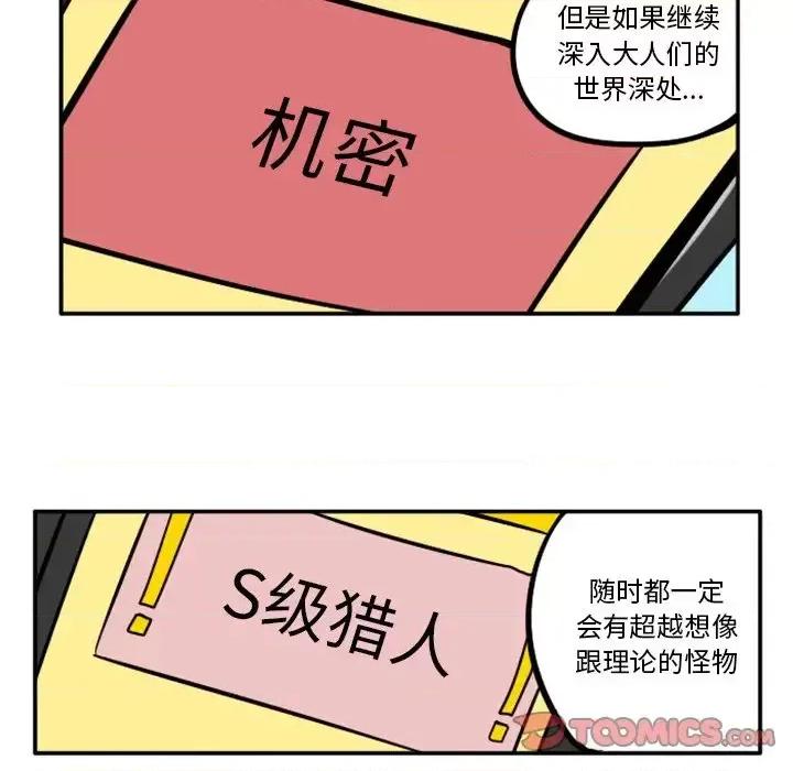 马基什的疯狂邻居 惊奇百怪来惹吧第 51 话 第21页