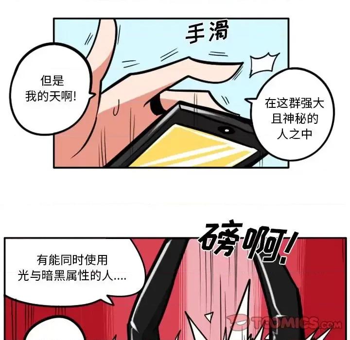 马基什的疯狂邻居 惊奇百怪来惹吧第 51 话 第23页