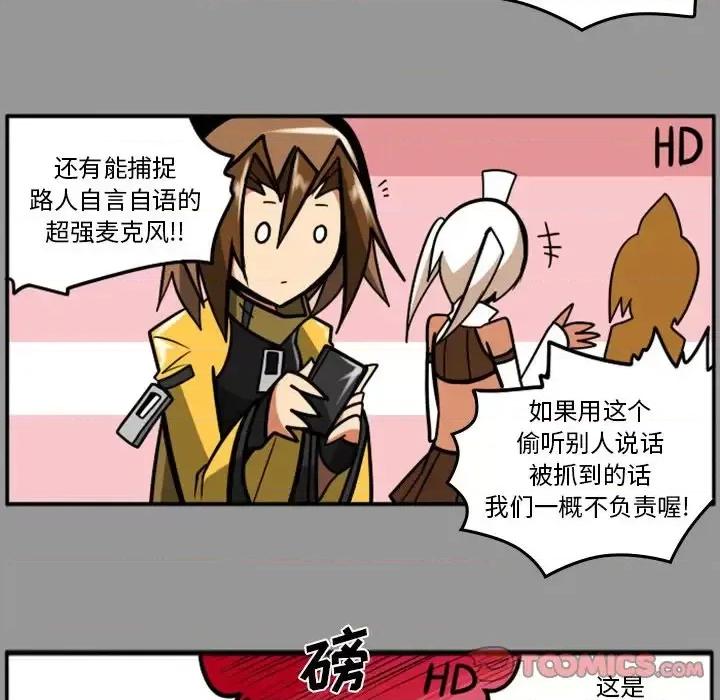 马基什的疯狂邻居 惊奇百怪来惹吧第 51 话 第29页