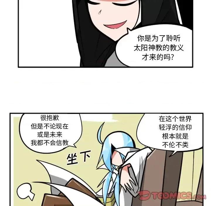 马基什的疯狂邻居 惊奇百怪来惹吧第 52 话 第5页