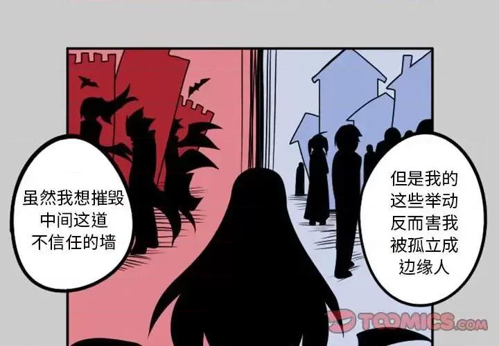 马基什的疯狂邻居 惊奇百怪来惹吧第 53 话 第3页