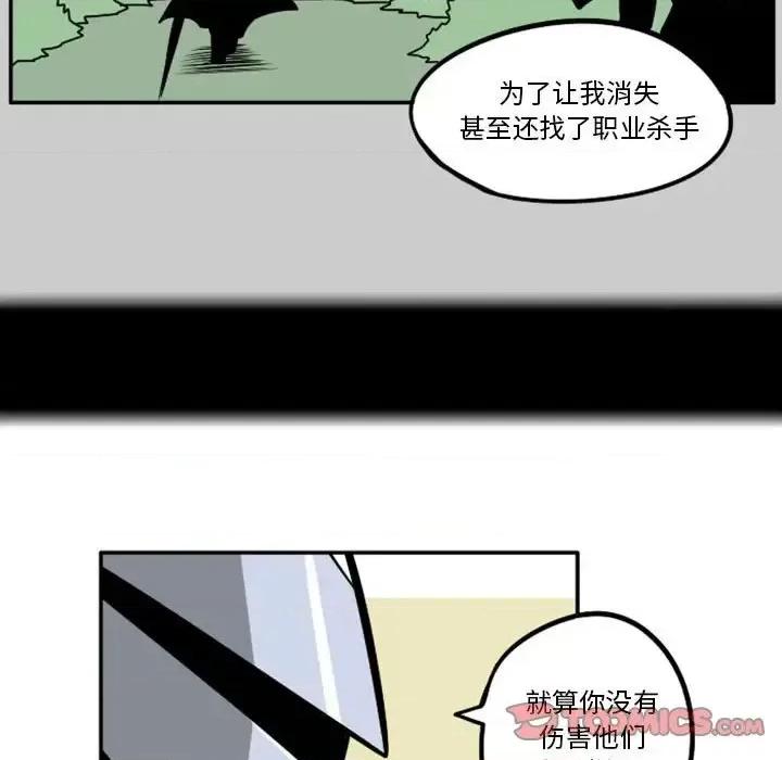 马基什的疯狂邻居 惊奇百怪来惹吧第 53 话 第5页