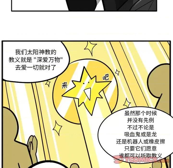 马基什的疯狂邻居 惊奇百怪来惹吧第 53 话 第35页