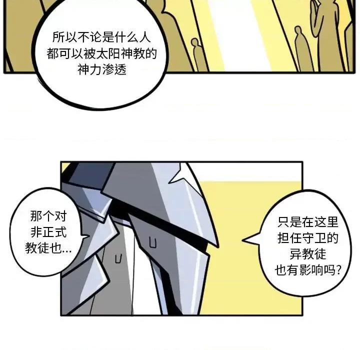 马基什的疯狂邻居 惊奇百怪来惹吧第 53 话 第36页