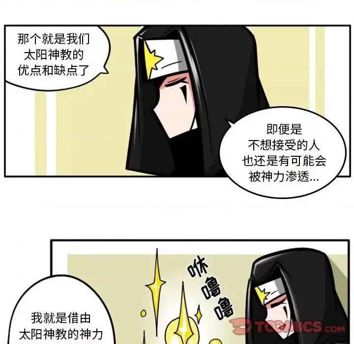 马基什的疯狂邻居 惊奇百怪来惹吧第 53 话 第37页
