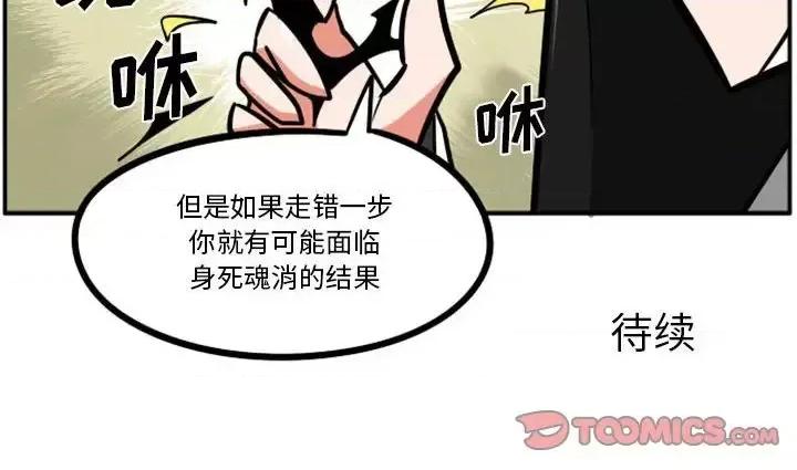 马基什的疯狂邻居 惊奇百怪来惹吧第 53 话 第39页