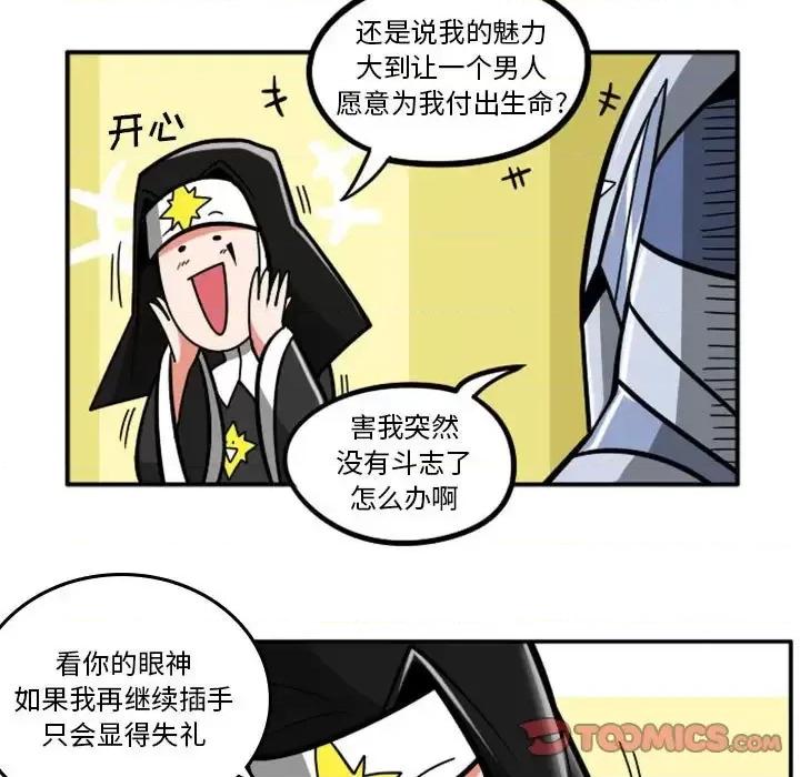 马基什的疯狂邻居 惊奇百怪来惹吧第 54 话 第11页