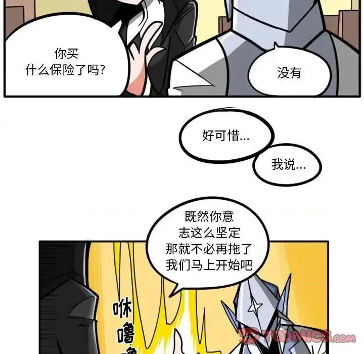 马基什的疯狂邻居 惊奇百怪来惹吧第 54 话 第13页