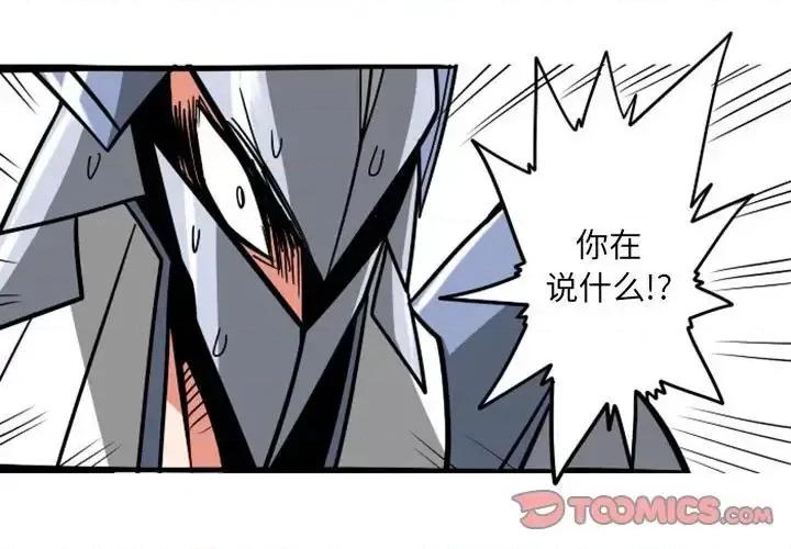 马基什的疯狂邻居 惊奇百怪来惹吧第 55 话 第1页