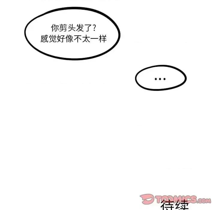 马基什的疯狂邻居 惊奇百怪来惹吧第 55 话 第45页