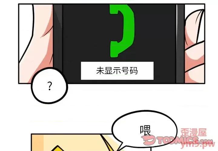 马基什的疯狂邻居 惊奇百怪来惹吧第 56 话 第3页