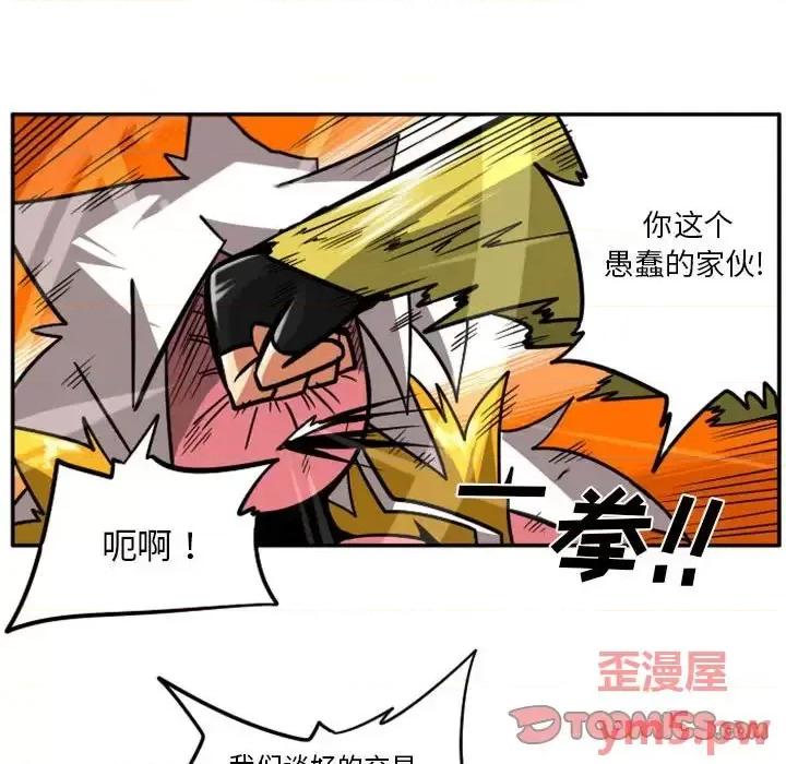 马基什的疯狂邻居 惊奇百怪来惹吧第 56 话 第13页