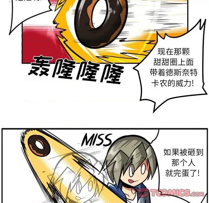 马基什的疯狂邻居 惊奇百怪来惹吧第 56 话 第23页