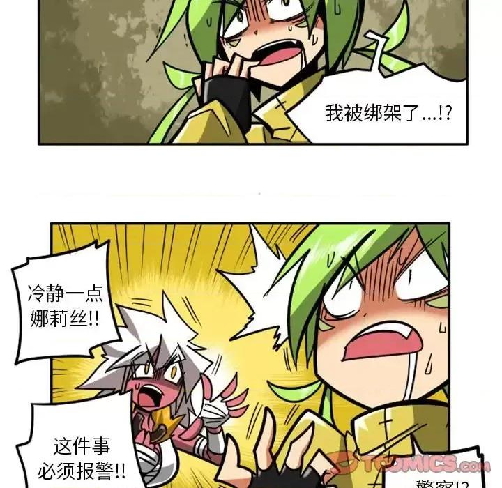 马基什的疯狂邻居 惊奇百怪来惹吧第 56 话 第31页