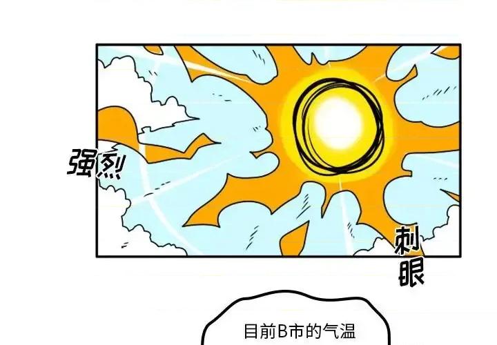 马基什的疯狂邻居 惊奇百怪来惹吧第 57 话 第1页