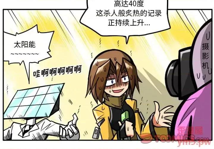 马基什的疯狂邻居 惊奇百怪来惹吧第 57 话 第2页