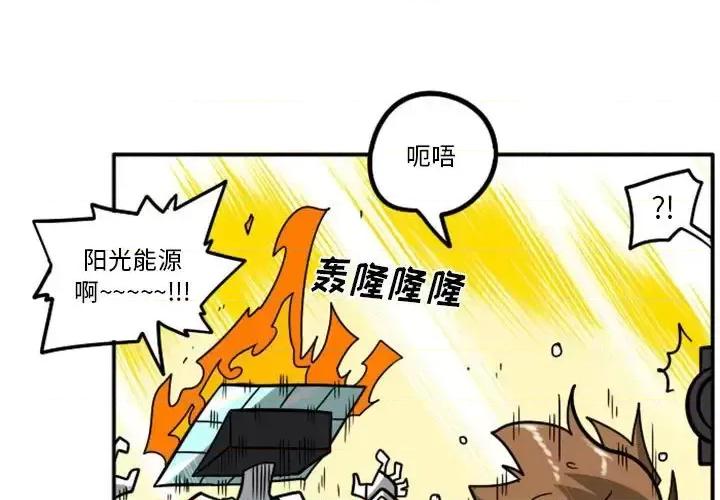 马基什的疯狂邻居 惊奇百怪来惹吧第 57 话 第3页