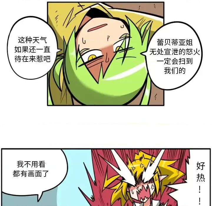 马基什的疯狂邻居 惊奇百怪来惹吧第 57 话 第12页