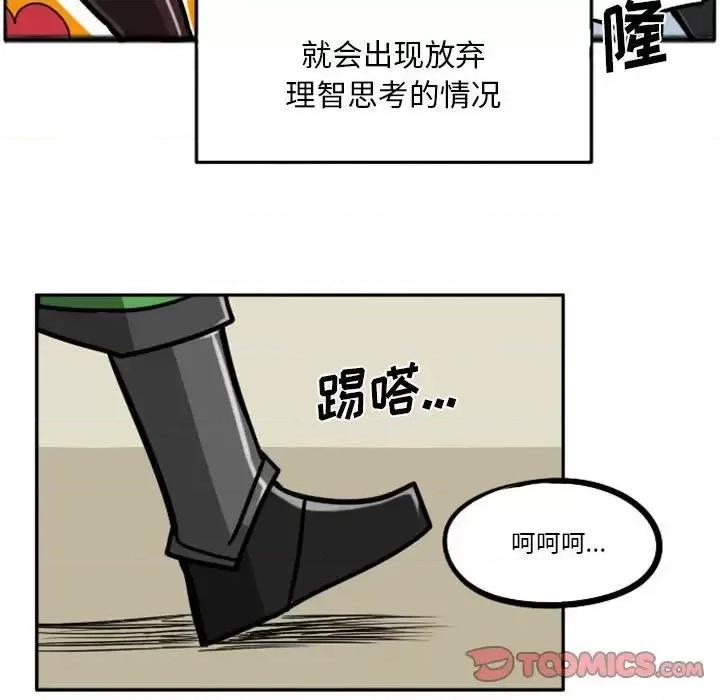 马基什的疯狂邻居 惊奇百怪来惹吧第 57 话 第26页