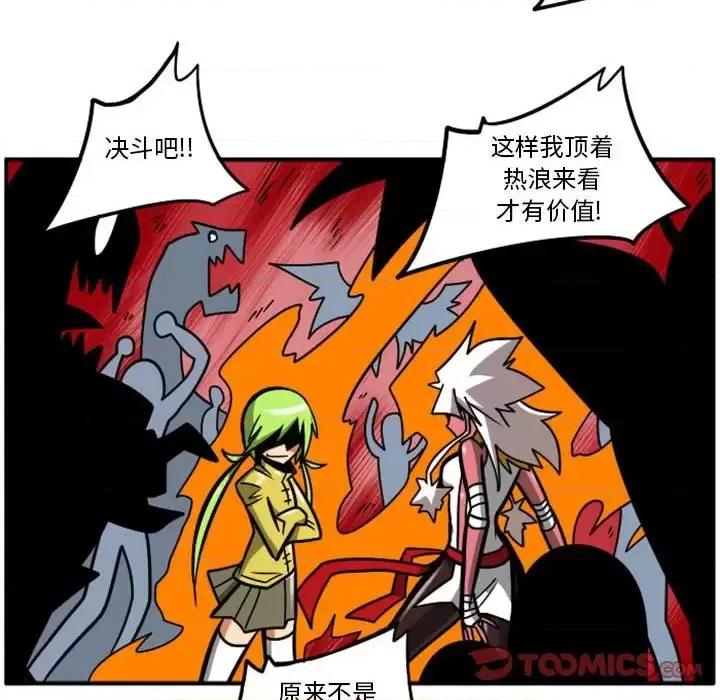 马基什的疯狂邻居 惊奇百怪来惹吧第 57 话 第66页
