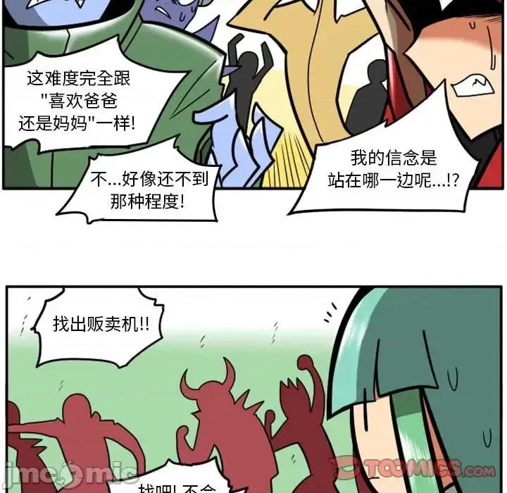 马基什的疯狂邻居 惊奇百怪来惹吧第 57 话 第70页
