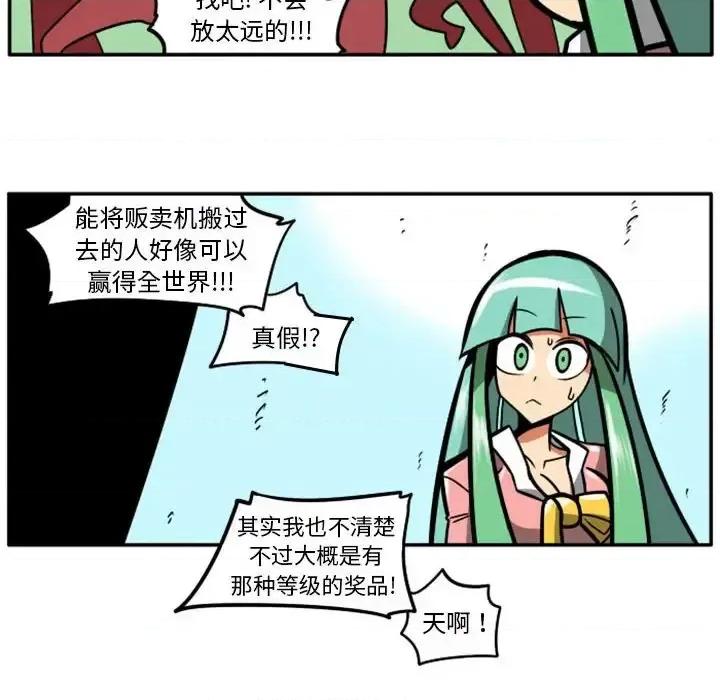 马基什的疯狂邻居 惊奇百怪来惹吧第 57 话 第71页