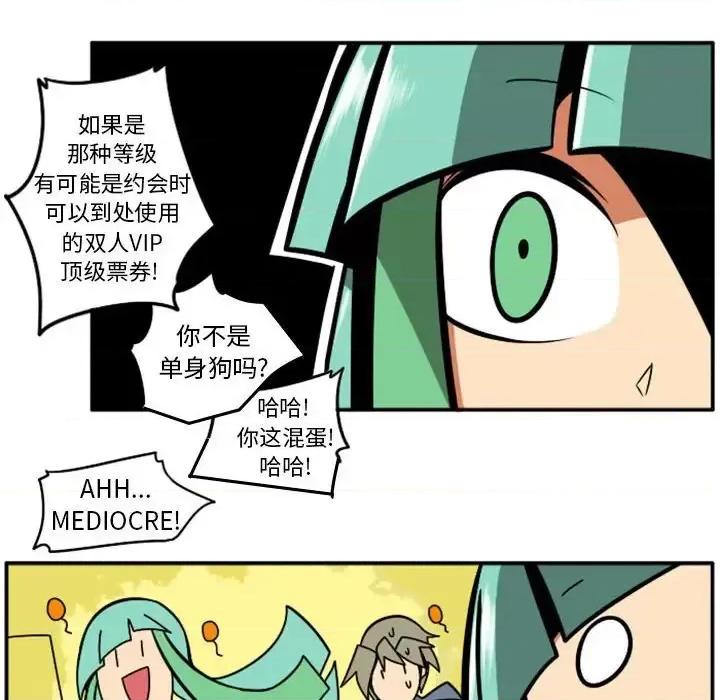 马基什的疯狂邻居 惊奇百怪来惹吧第 57 话 第72页