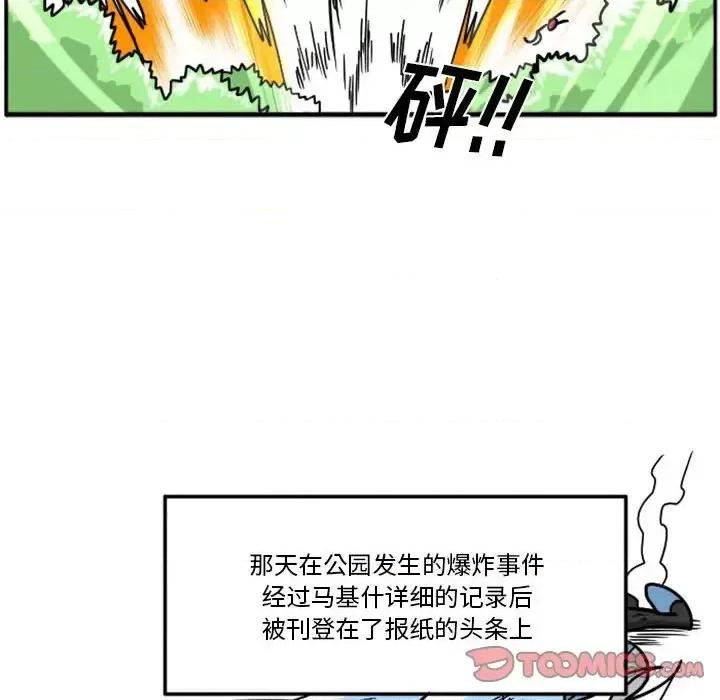 马基什的疯狂邻居 惊奇百怪来惹吧第 57 话 第82页