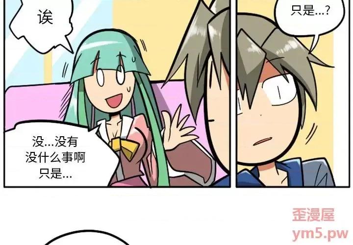 马基什的疯狂邻居 惊奇百怪来惹吧第 58 话 第3页