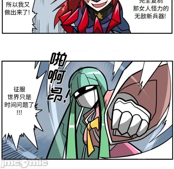 马基什的疯狂邻居 惊奇百怪来惹吧第 58 话 第25页