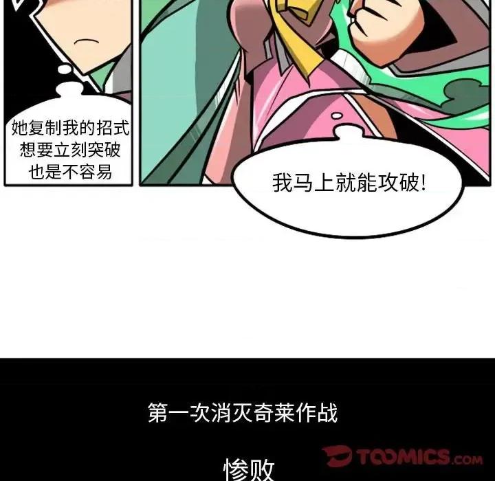 马基什的疯狂邻居 惊奇百怪来惹吧第 58 话 第82页