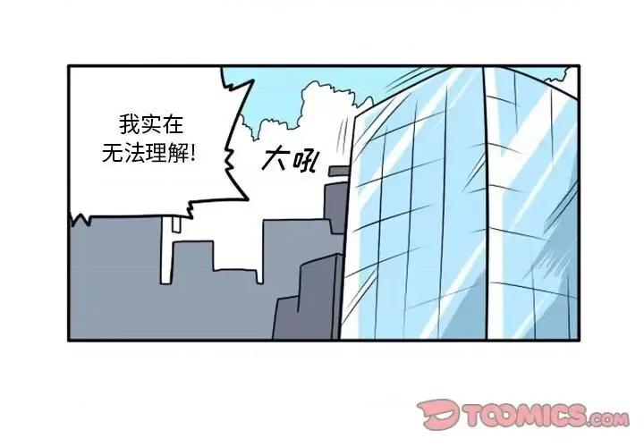 马基什的疯狂邻居 惊奇百怪来惹吧第 61 话 第1页