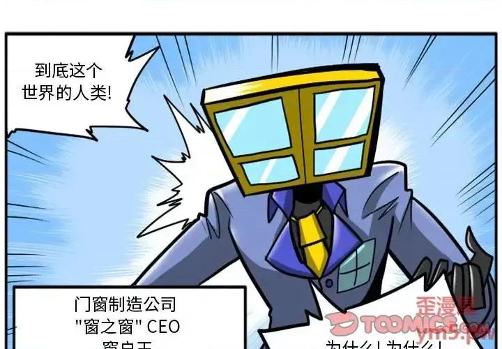 马基什的疯狂邻居 惊奇百怪来惹吧第 61 话 第2页