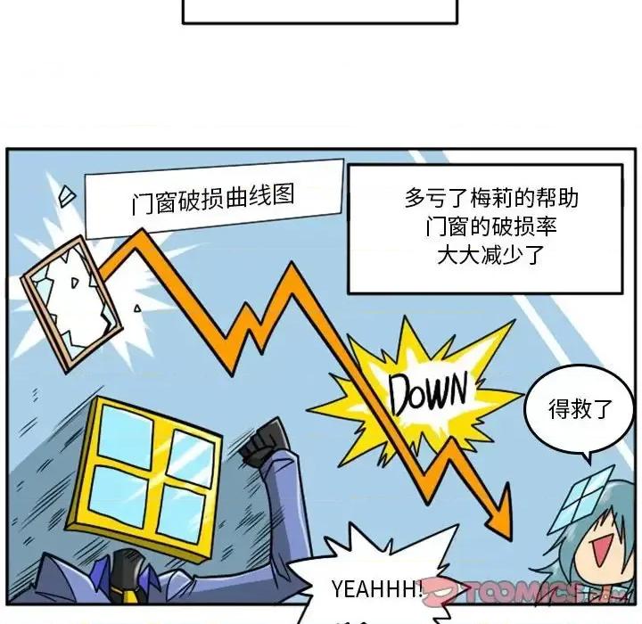 马基什的疯狂邻居 惊奇百怪来惹吧第 61 话 第32页
