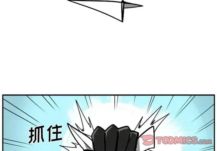马基什的疯狂邻居 惊奇百怪来惹吧第 62 话 第2页