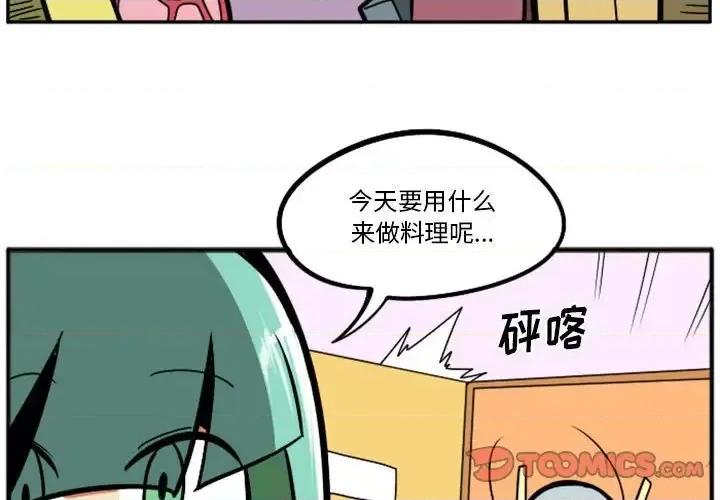 马基什的疯狂邻居 惊奇百怪来惹吧第 63 话 第3页