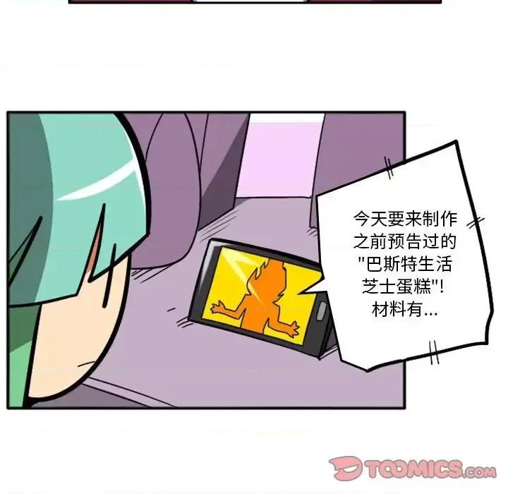 马基什的疯狂邻居 惊奇百怪来惹吧第 63 话 第7页