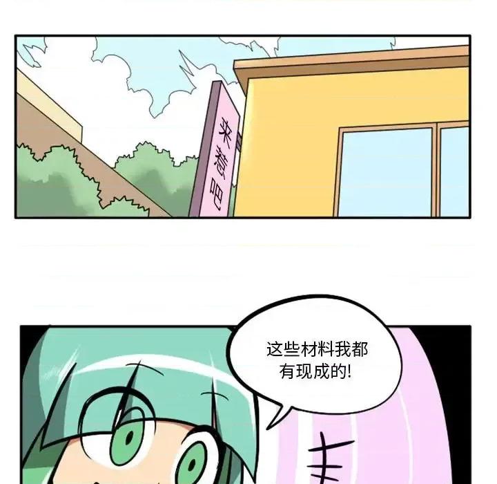 马基什的疯狂邻居 惊奇百怪来惹吧第 63 话 第8页