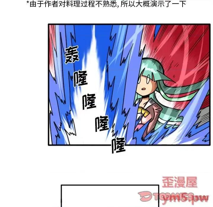 马基什的疯狂邻居 惊奇百怪来惹吧第 63 话 第13页