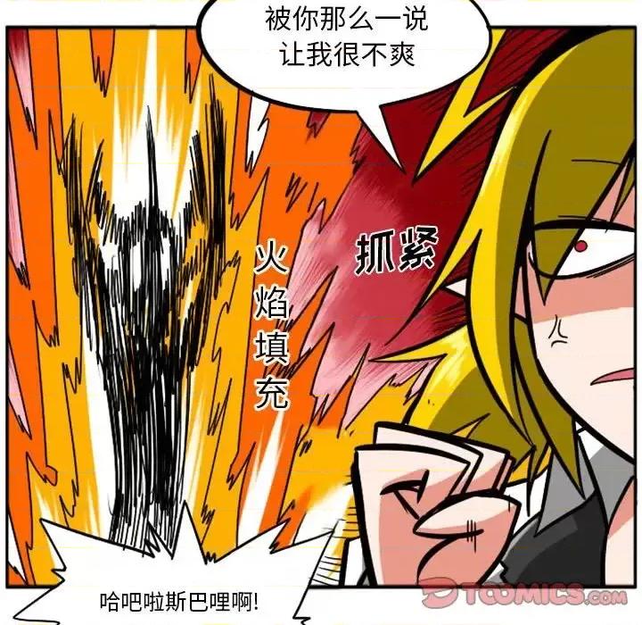 马基什的疯狂邻居 惊奇百怪来惹吧第 63 话 第19页