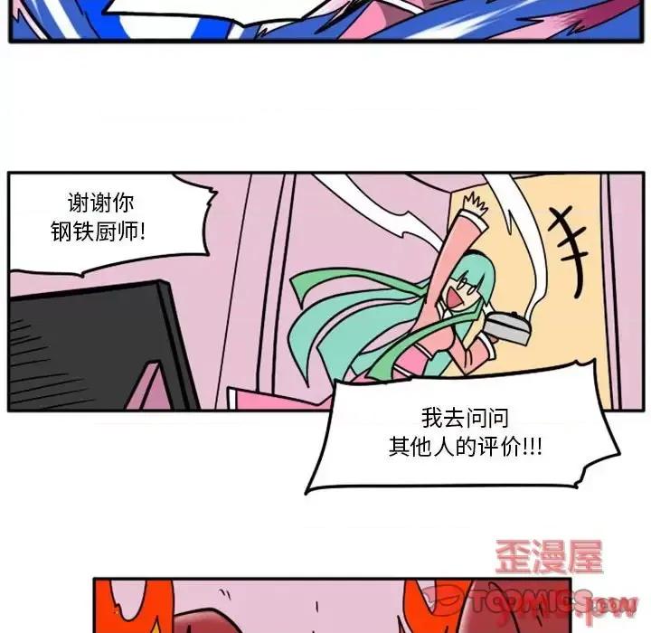 马基什的疯狂邻居 惊奇百怪来惹吧第 63 话 第27页
