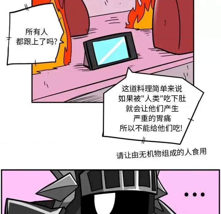 马基什的疯狂邻居 惊奇百怪来惹吧第 63 话 第28页