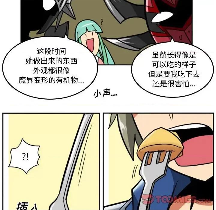 马基什的疯狂邻居 惊奇百怪来惹吧第 63 话 第31页