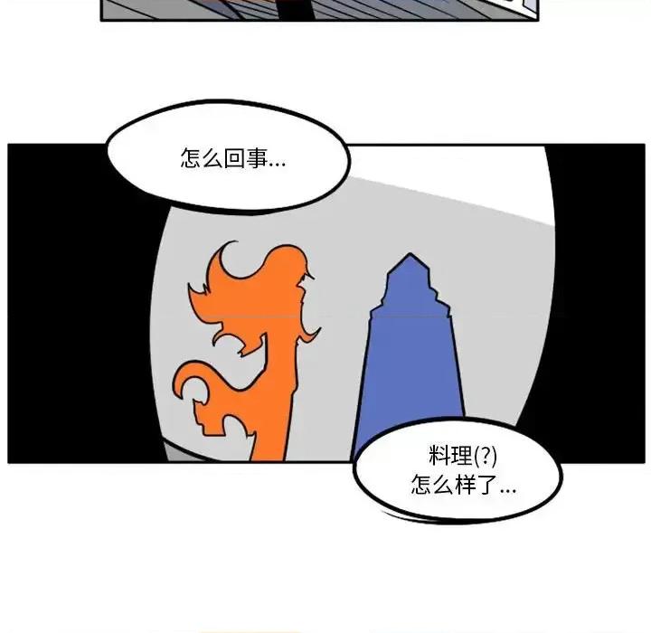 马基什的疯狂邻居 惊奇百怪来惹吧第 64 话 第69页