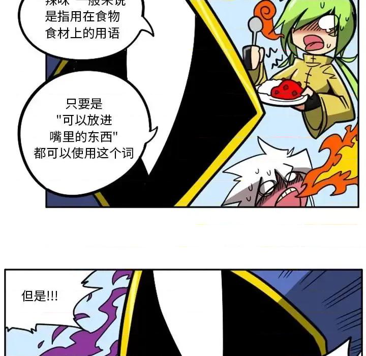 马基什的疯狂邻居 惊奇百怪来惹吧第 64 话 第73页
