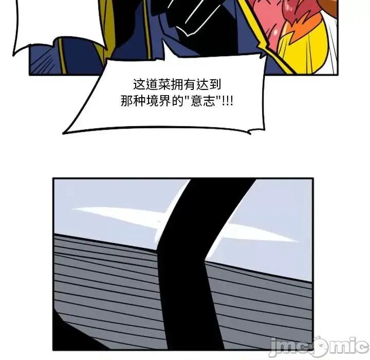 马基什的疯狂邻居 惊奇百怪来惹吧第 64 话 第75页